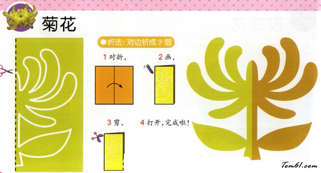 剪纸之菊花图片1