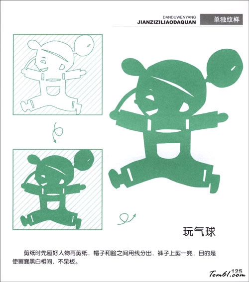 剪纸之小人图片1