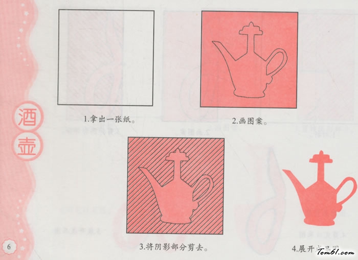 剪纸之酒壶图片1