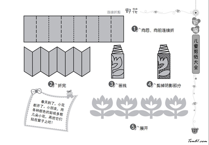 剪纸之野花图片1