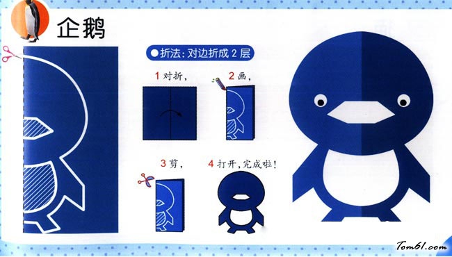 剪纸之企鹅图片1