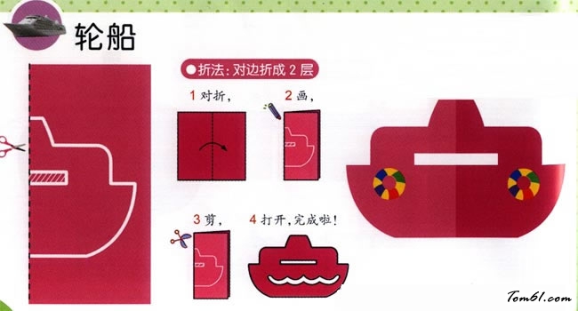 剪纸之轮船图片1