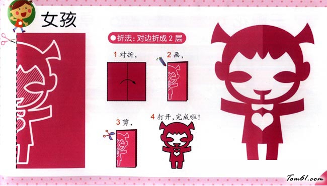 剪纸之小女孩图片1