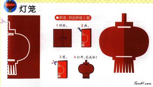 剪纸之灯笼图片1