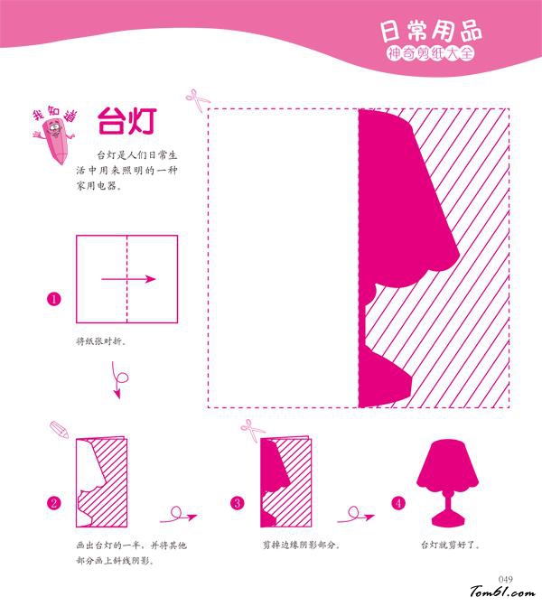 剪纸之台灯图片1