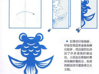 金鱼的剪纸图案与图解教程4