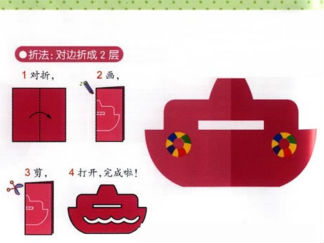 轮船的剪纸图案与图解教程