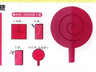 棒棒糖的剪纸图案与图解教程2