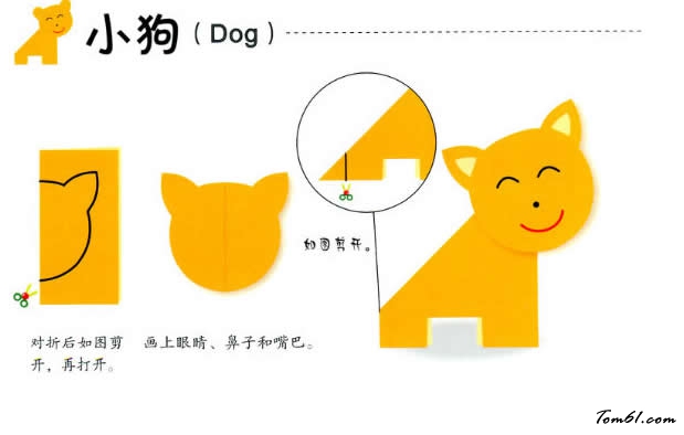 剪纸之小狗2图片1
