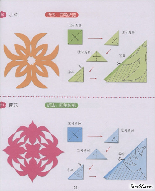 剪纸之小草和莲花图片1