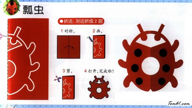 瓢虫的剪纸图案与图解教程