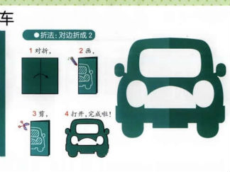 小汽车的剪纸图案与图解教程