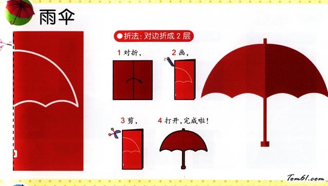 剪纸之雨伞2图片1