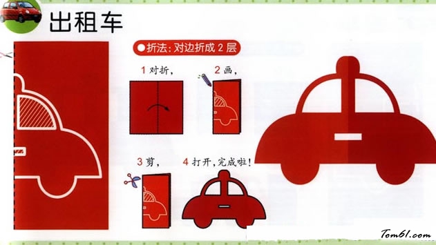 剪纸之出租车图片1