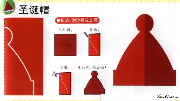剪纸之圣诞帽图片1