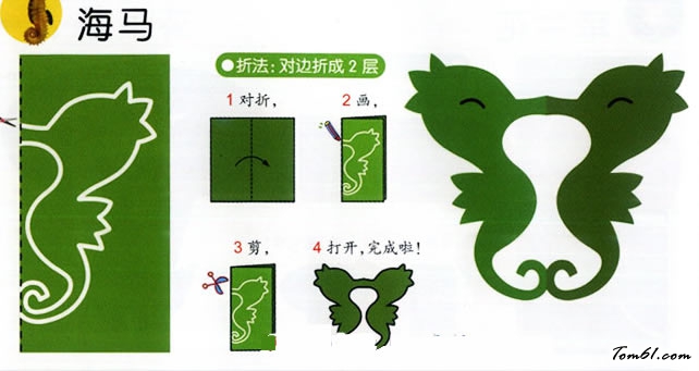 剪纸之海马图片1
