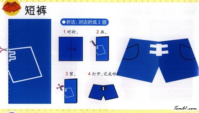 剪纸之短裤图片1