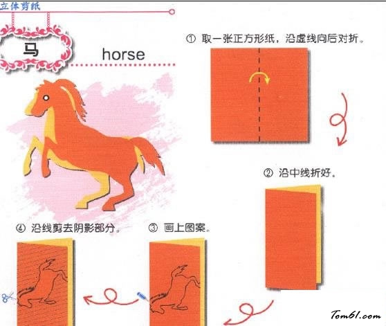 马的剪纸图案与图解教程