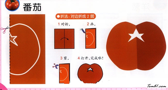 剪纸之番茄图片1