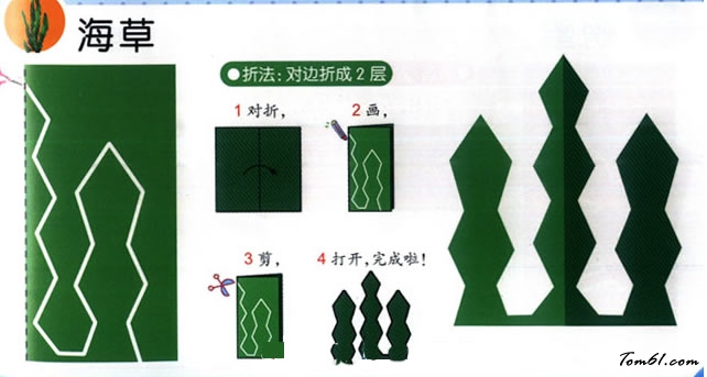 剪纸之海草图片1