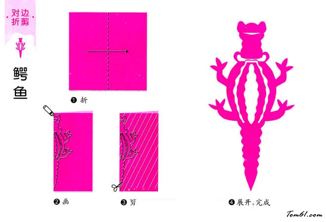 剪纸之鳄鱼图片1