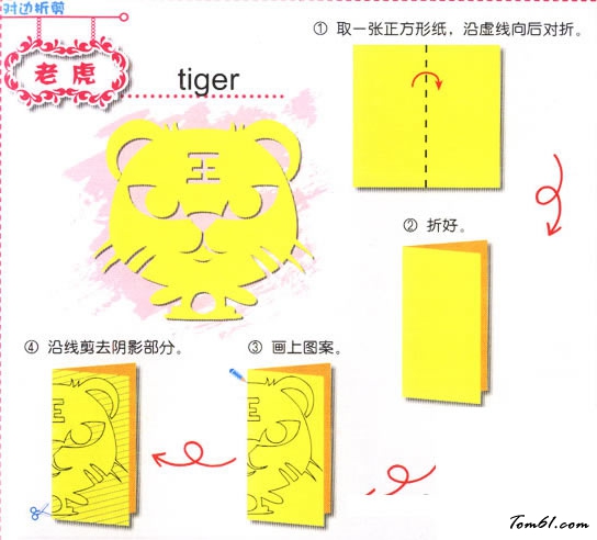 剪纸之老虎3图片1