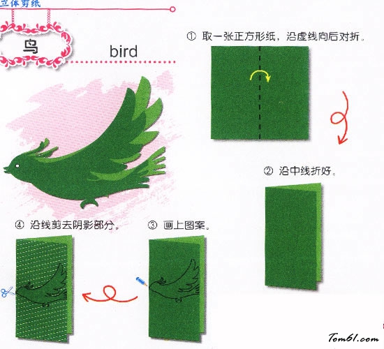 剪纸之鸟图片1
