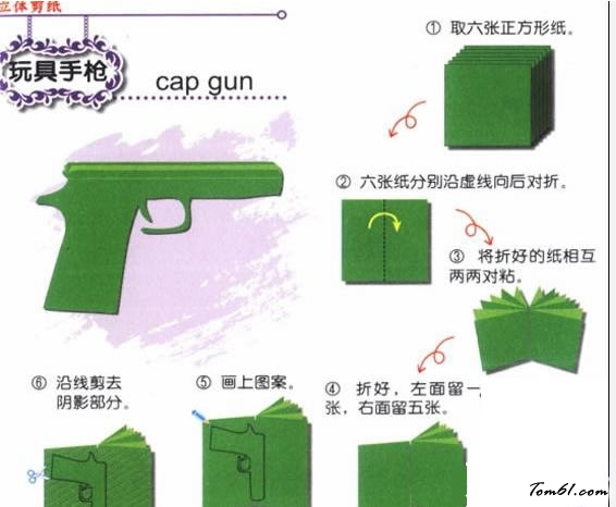 剪纸之玩具手枪图片1