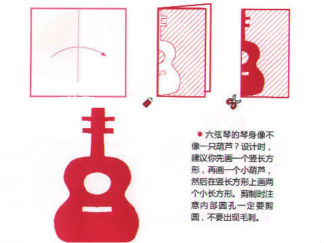 六玄琴剪纸图案与图解教程