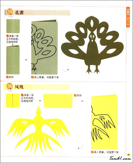 孔雀和凤凰的剪纸图案与图解教程图片1