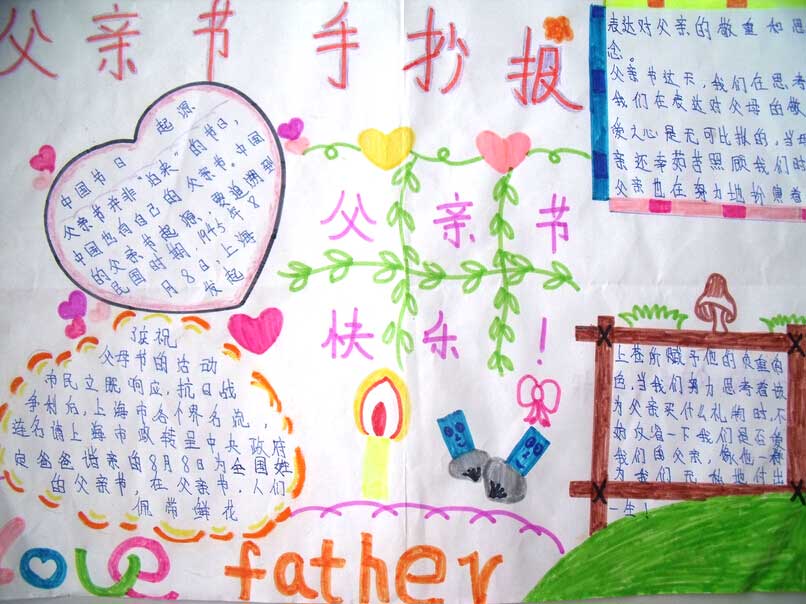父亲节手抄报版面设计图-浩瀚的父爱手抄