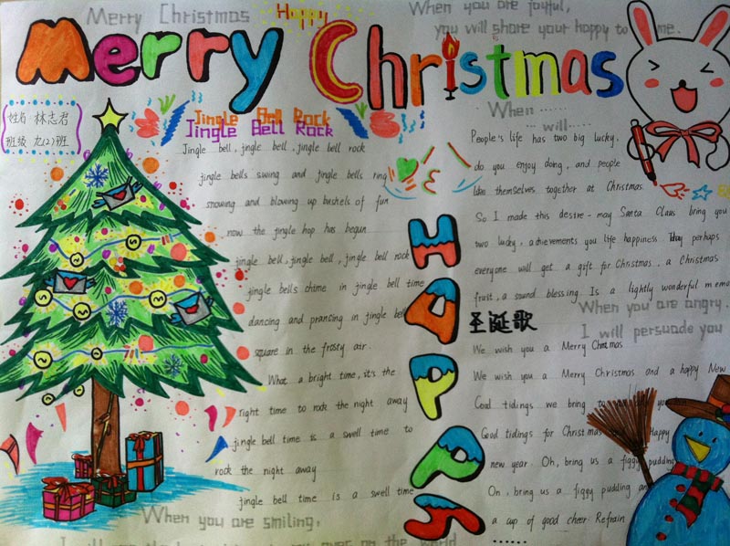 圣诞节手抄报版面设计图