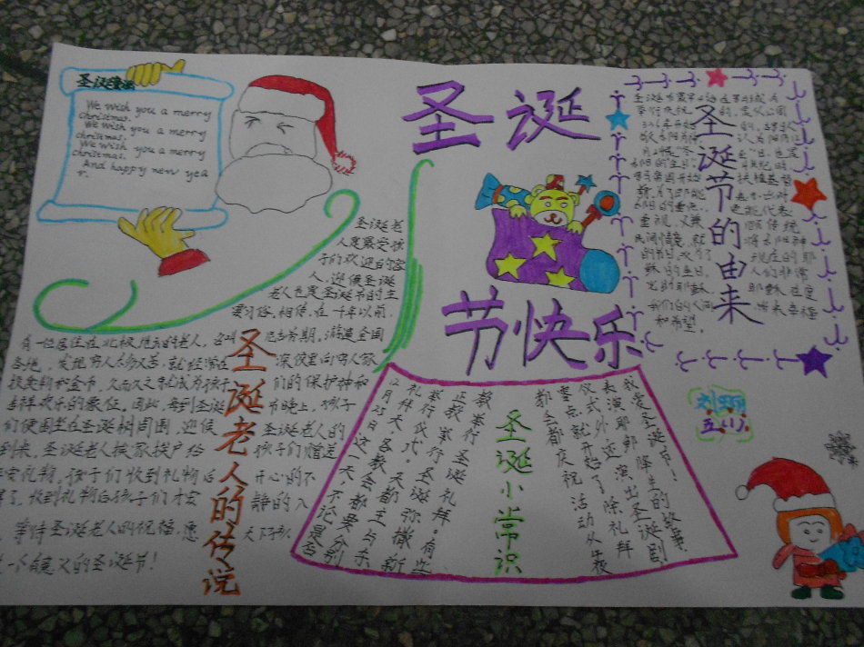 圣诞节快乐手抄报版面设计图二