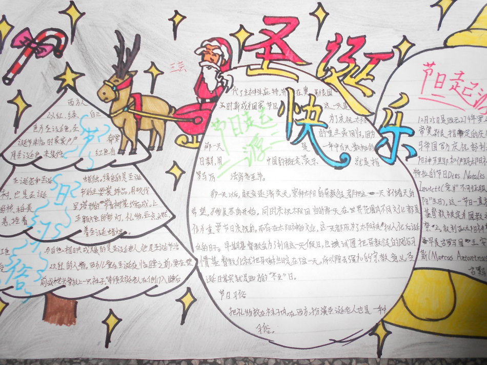 圣诞快乐手抄报版面设计图三