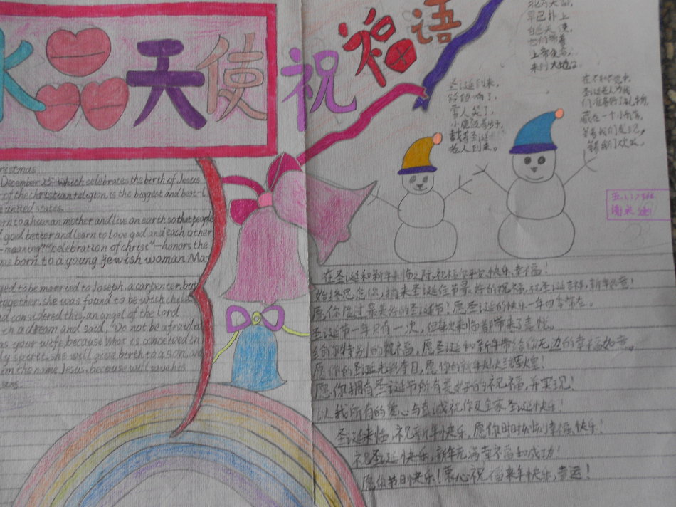 天使祝福手抄报版面设计图