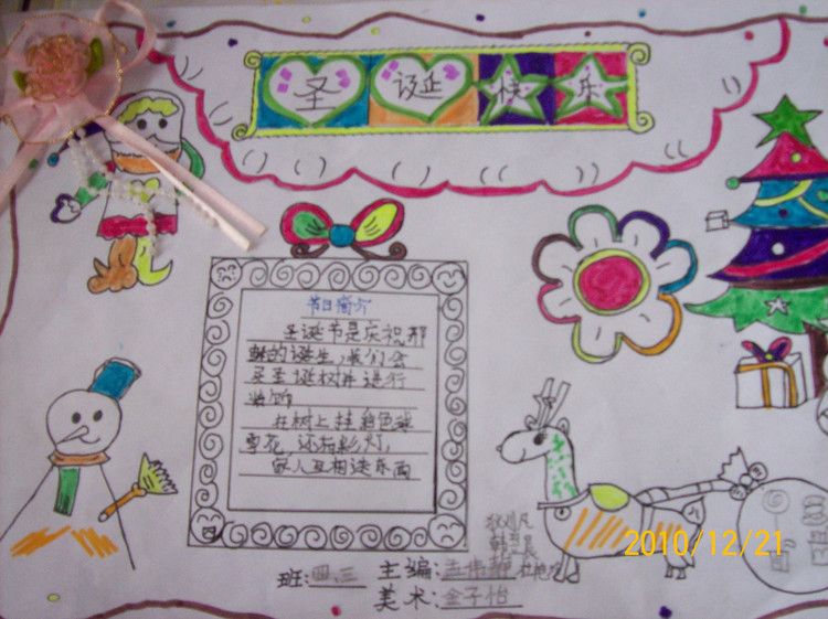 圣诞祝福手抄报版面设计图