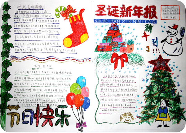 圣诞节手抄报版面设计图四