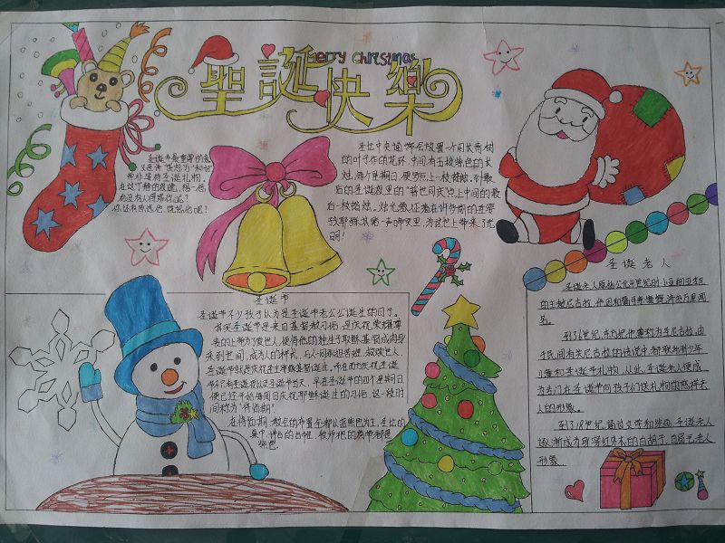 圣诞节手抄报版面设计图五