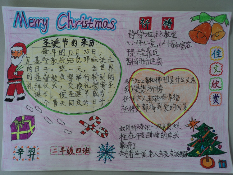 圣诞节手抄报版面设计图六