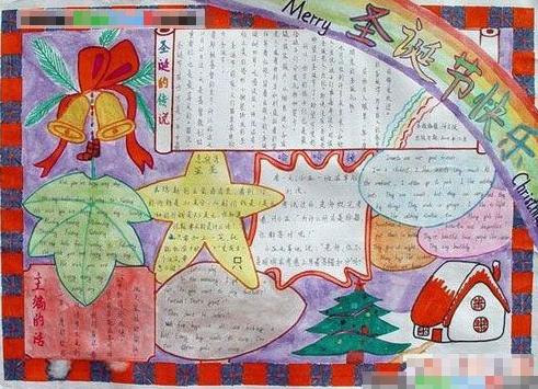 圣诞节手抄报版面设计图十二