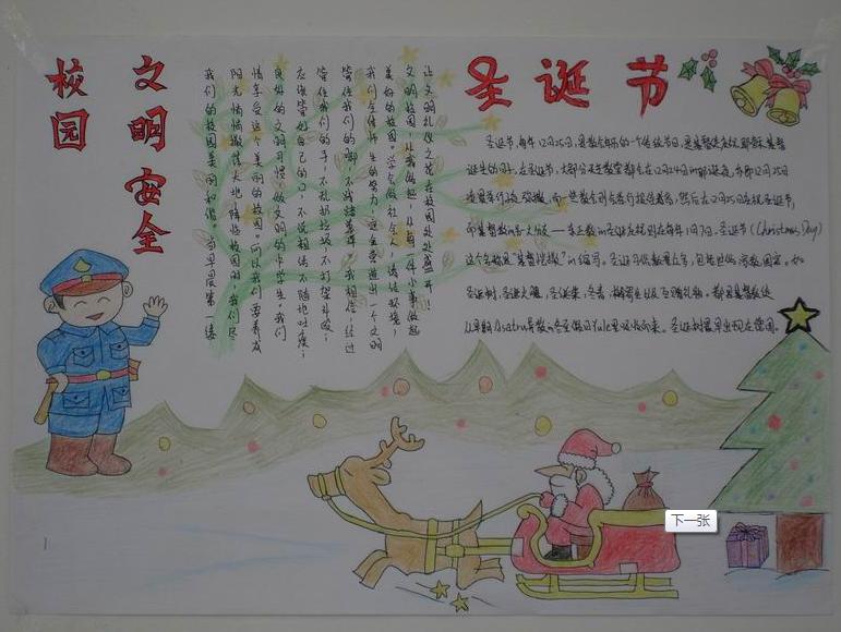 圣诞节手抄报版面设计图十三