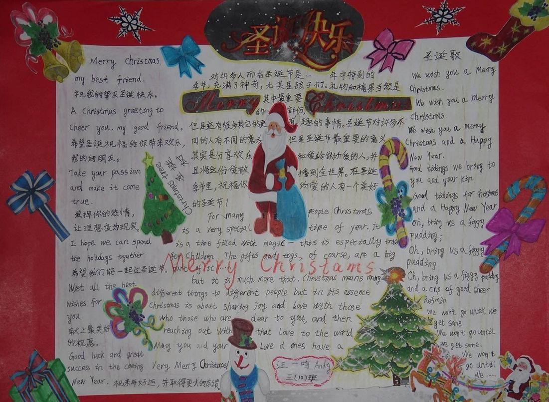 圣诞节手抄报版面设计图十八