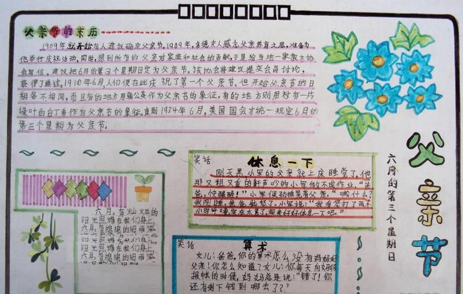 感恩父亲手抄报版面设计图