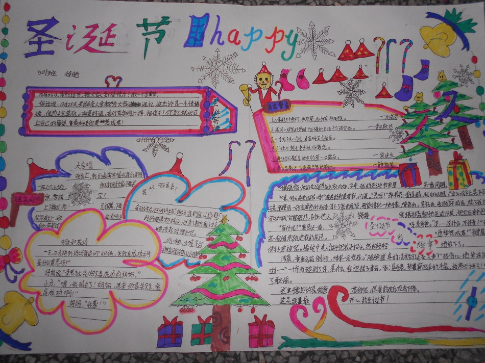 圣诞节HAPPY手抄报版面设计图