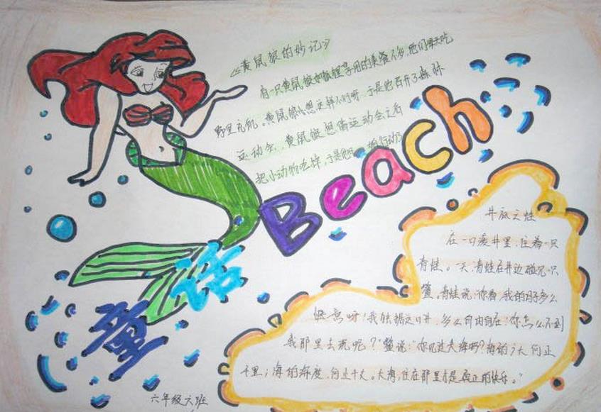 海的女儿手抄报版面设计图