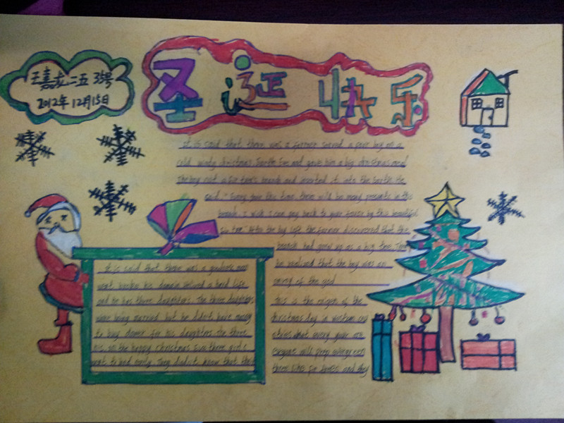 欢乐的一天手抄报版面设计图