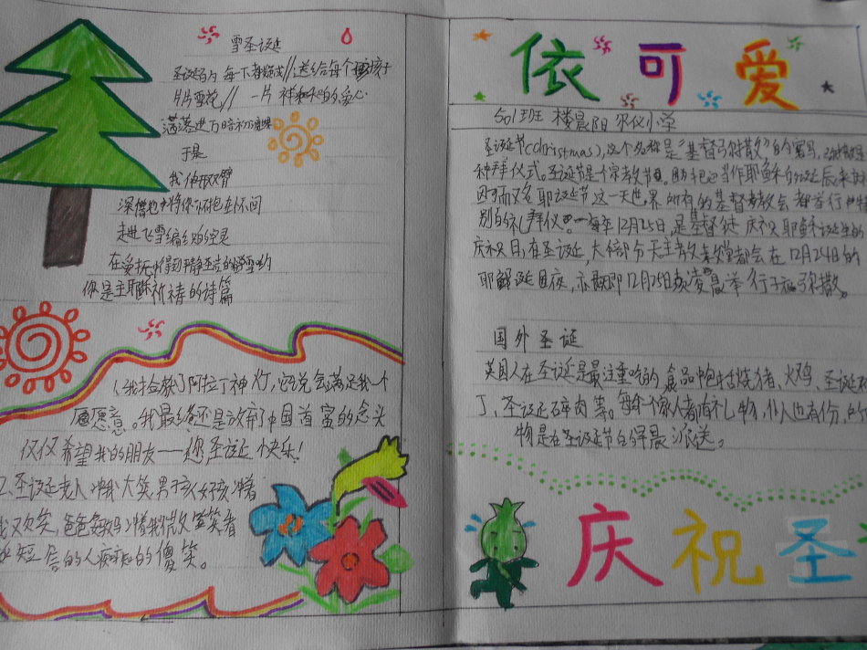 圣诞节手抄报版面设计图二