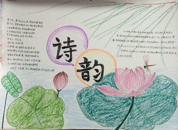 古诗配画手抄报图片素材-诗韵图片1