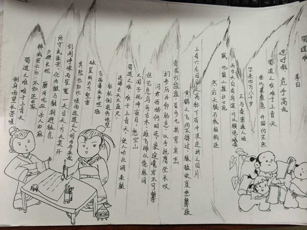 高中黑白语文手抄报作品欣赏-蜀道难图片1