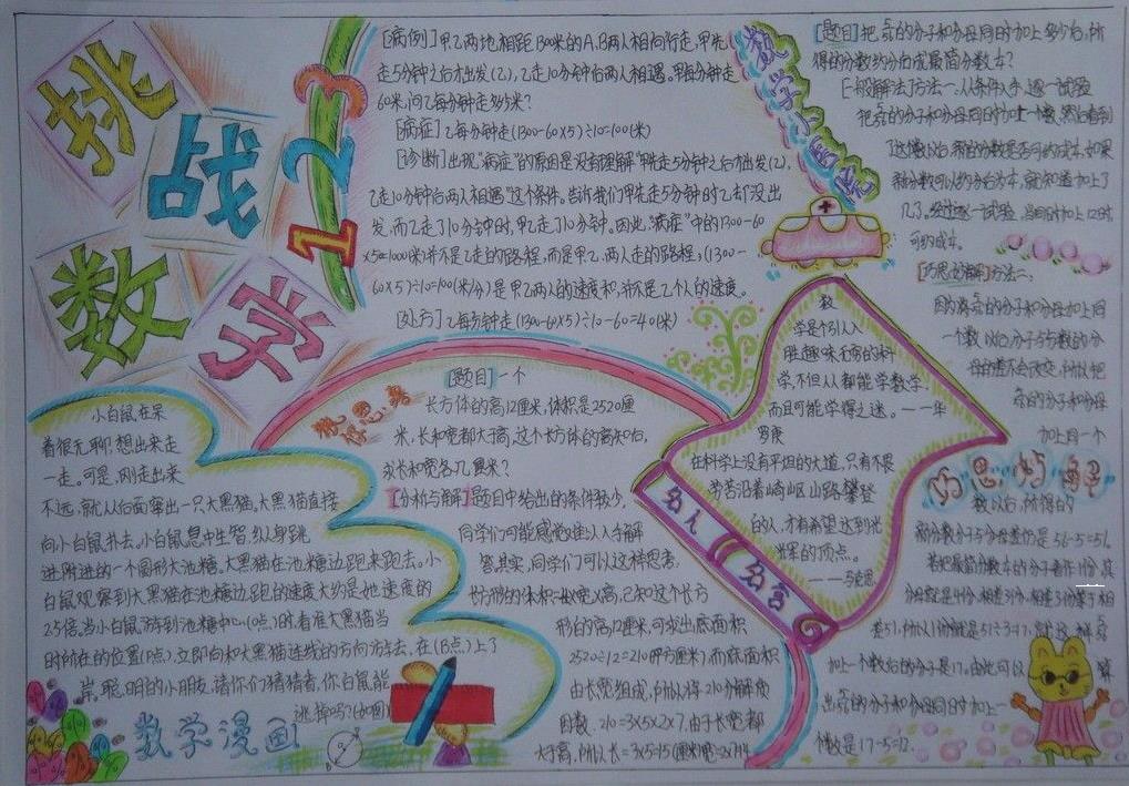 四年级数学手抄报图片-挑战数学图片1